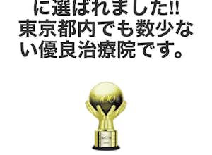 毎年全国100選に選ばれています。八王子ふじもり桜花整骨院