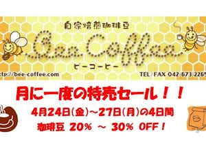 4月の特売日!