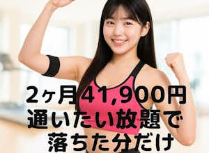 加圧トレーニングパーソナル、ダイエットチャレンジ