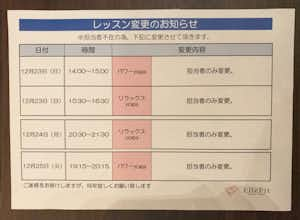 【訂正版】レッスン変更のお知らせ