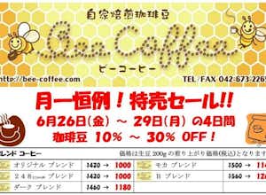 ６月の特売日！
