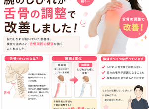 腕の痺れの原因は舌骨だった