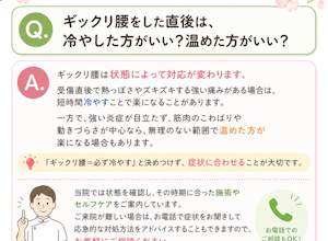 ギックリ腰になったら冷やす？温める？