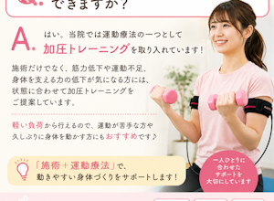 整骨院で運動療法、リハビリはやってますか？