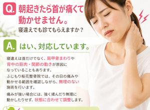 朝の寝違えは診てもらえますか?
