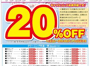 春のセール20%OFF