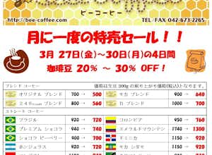 特売セール