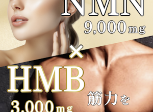 NMNとHMBの栄養素はどんな効果効能があるの？