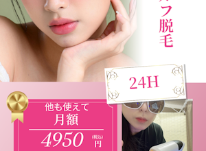 脱毛も２４H　自己処理がほぼいらなくなる目安　アワード八王子