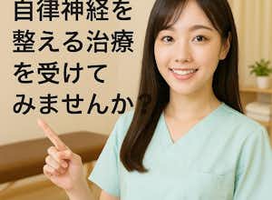 自律神経を整えるレーザー治療