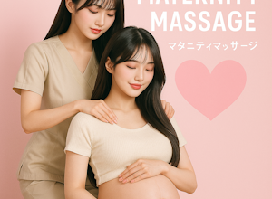 マタニティマッサージで胎児も元気に