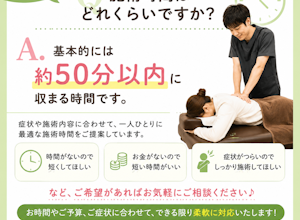治療時間はどれくらいですか！？