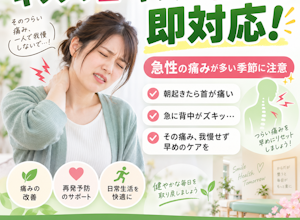 ギックリ首、ギックリ背中にも即対応