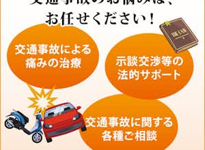 八王子市近郊で交通事故の治療はふじもり桜花整骨院