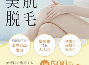 美肌になる光脱毛、ブラジリアンワックス、美容鍼など