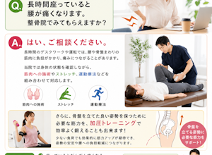 デスクワークで腰が痛くなります。整骨院で診てもらえますか？