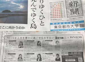 新宿伊勢丹オトマナの美脚講座が朝日新聞に掲載されました