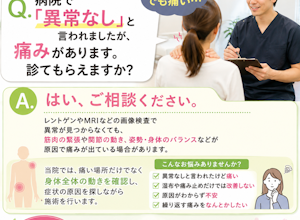 病院で異常なしと言われたが痛みがあるので診てもらえますか？