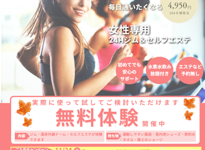 無料体験で使って試してみてください【女性専用ジム】