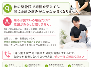 他の整骨院で治らない時はふじもり桜花整骨院にご連絡下さい