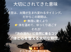 今からでも間に合う　冬至期間中の過ごし方　アワード八王子