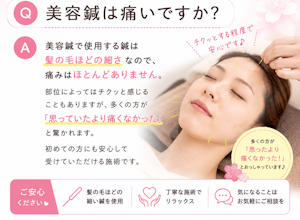 美容鍼は痛いですか？