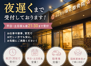 夜遅くまで受診(受付)出来ますか？