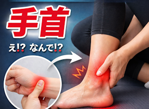 アキレス腱の痛みは手首で治る