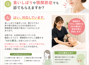顎関節症の治療はやってますか？