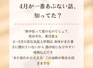 「まだ春だから大丈夫」が危ない！ 4月の熱中症＆ジム前に知っ