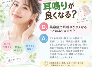 美容鍼で耳鳴りは良くなりますか？