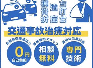 八王子のふじもり桜花整骨院で交通事故のムチウチ治療