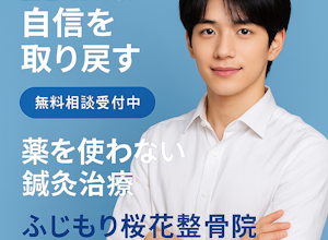 薬を使わない。副作用が出ない。東洋医学。