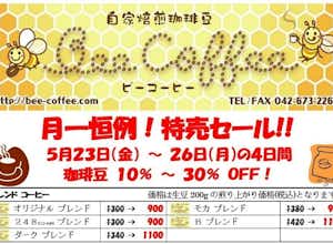 5月の特売日!