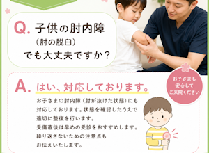 子供の肘内障は診てもらえますか?