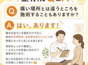 痛い箇所と治す箇所は違う時もあります。