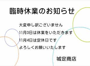 臨時休業のお知らせ