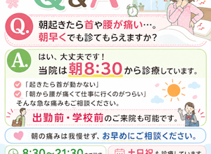 早朝の診療している八王子の整骨院はありますか？