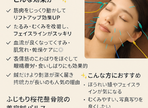 美容鍼に電気(パルス)を流すと効果アップ