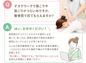デスクワークで首肩こりは整骨院で診てもらえますか？