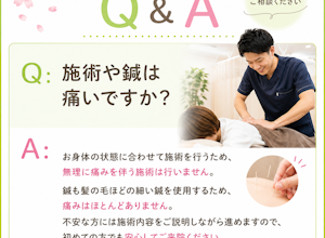 施術や鍼は大丈夫ですか？