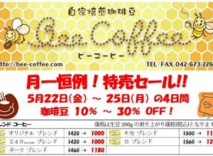 ５月の特売日！