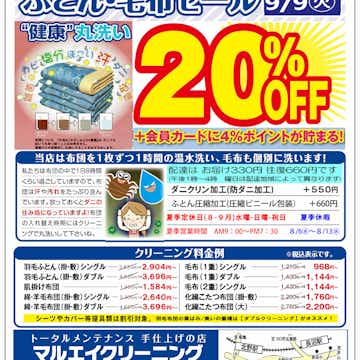 公式】マルエイクリーニング - クリーニング｜ショップ - 八王子の地域