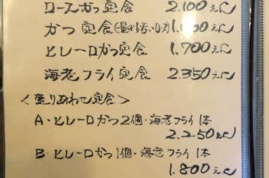とんかつ鈴本の口コミ評価評判