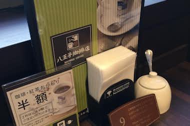 八王子珈琲店の口コミ評価評判卓上