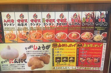 郎郎郎の口コミ評価評判メニュー