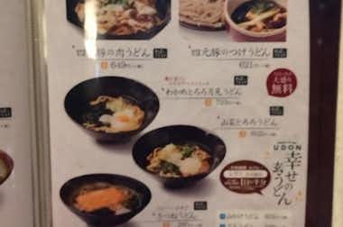 竜泉寺の湯　八王子みなみ野店の口コミ評価評判メニュー