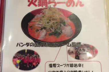らーめん西海 高尾駅前店の口コミ評価評判メニュー