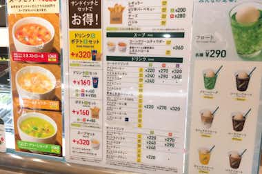 【閉店】サブウェイ イーアス高尾店の口コミ評価評判サイドメニュー
