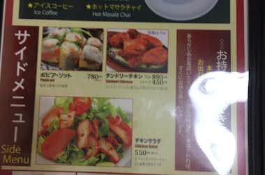 カレー  ナマステ 八王子の口コミ評価評判メニュー